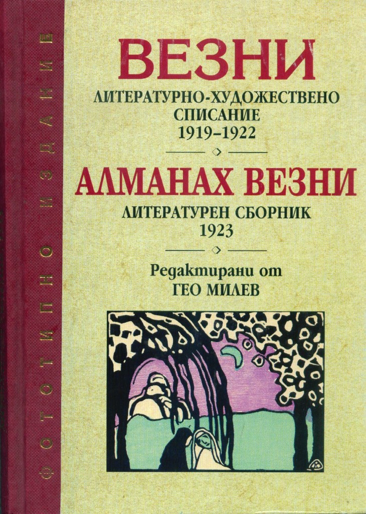 ФОТОТИПНИ ИЗДАНИЯ – Издателство "Захарий Стоянов"