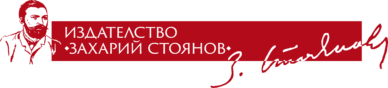 Издателство "Захарий Стоянов"