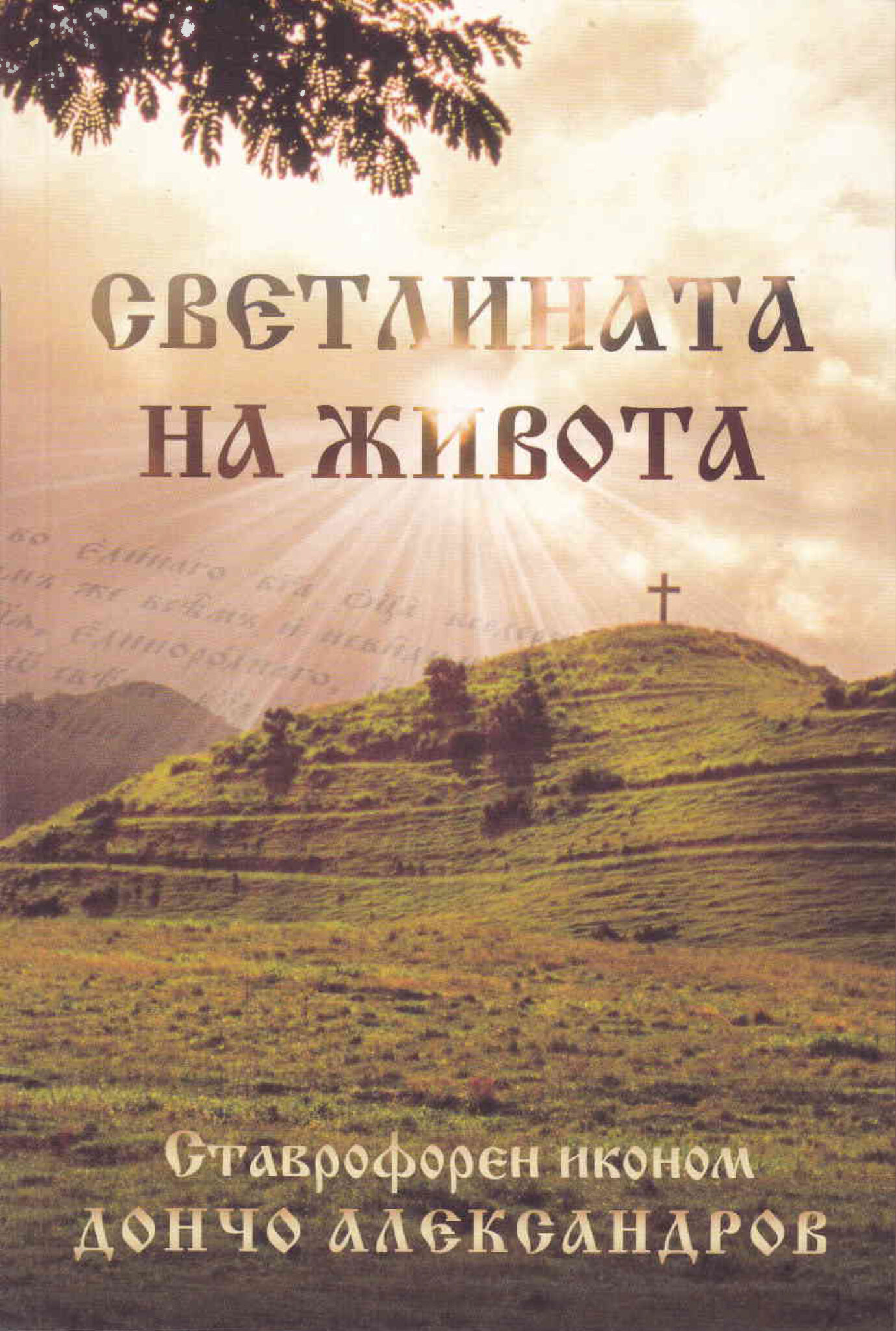 Издателство "Захарий Стоянов" – Електронна книжарница