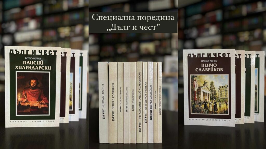 Поредица книги от Дълг и чест