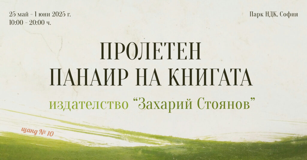 банер панаир на книгата май 2025 г-1 - корица фб
