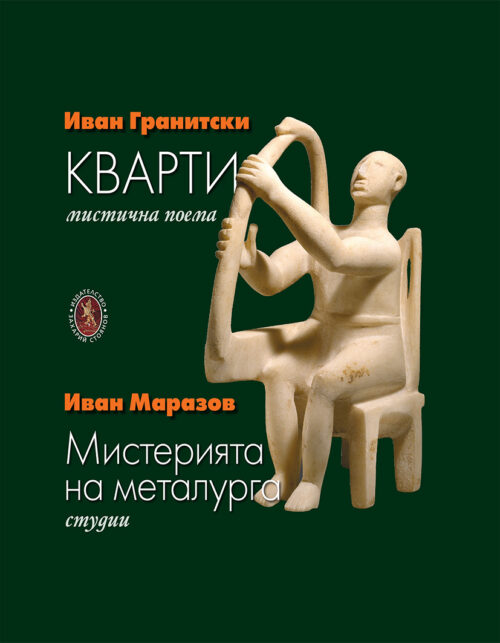 КВАРТИ - ТВЪРДА КОРИЦА